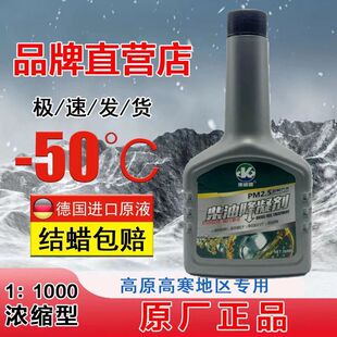 柴油抗凝剂0号抗冻降凝剂中石化冬季货车用柴油车低温凝固添加剂