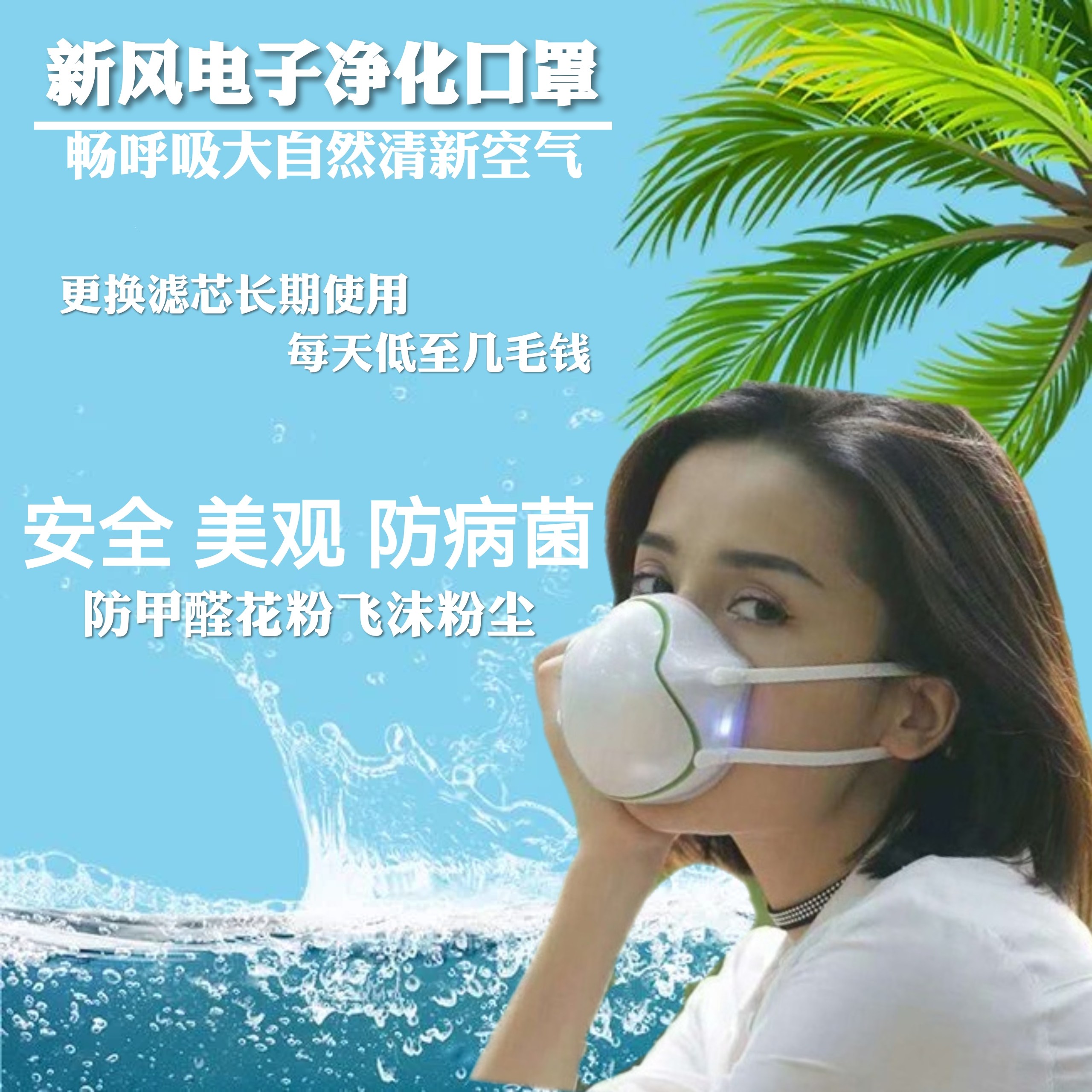 智能电动口罩kn95新风防过敏源雾霾甲醛异味孕妇颜值空气净化面罩