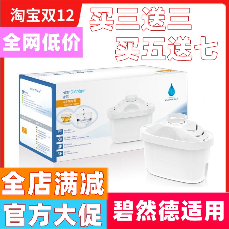 适用碧然德净水壶滤芯