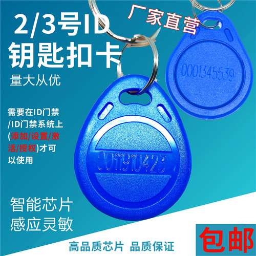 id卡门禁卡物业小区单元门卡租房