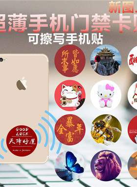 IDIC卡门禁卡超薄手机贴CUID卡贴UID卡ID 5200空白卡贴手机门禁卡