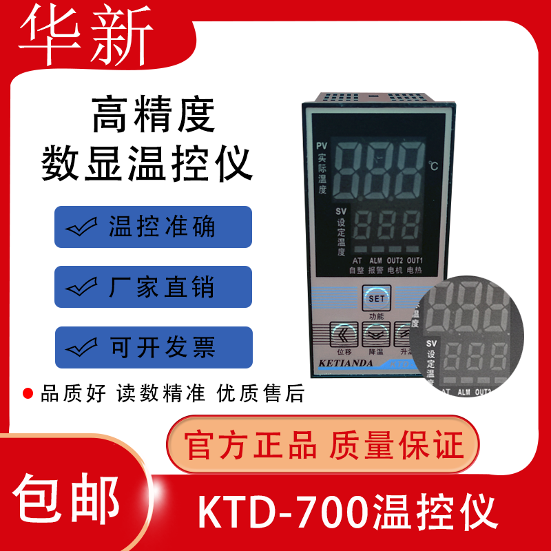 干燥机温控器温控表智能数码烘料斗烘干机烘烤机数显ktd700温控仪属于什么档次？