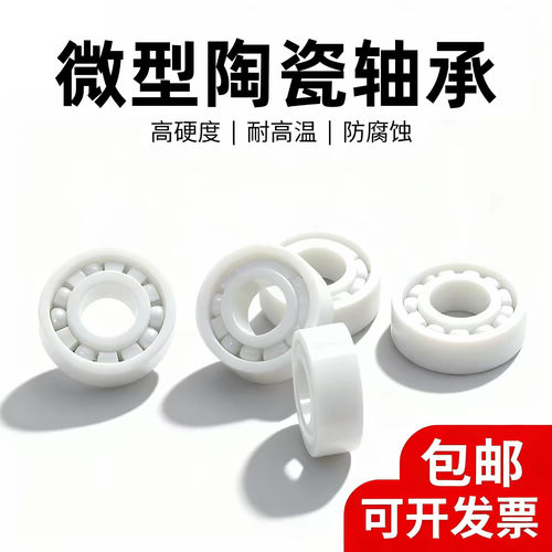 全陶瓷深沟球轴承防腐耐高温