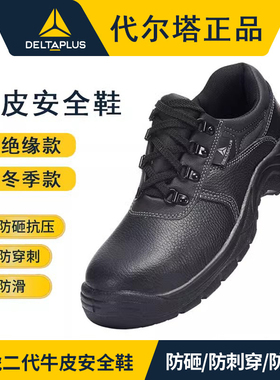 代尔塔真牛皮劳保鞋男款防砸带钢板秋冬季加绒18KV绝缘安全工作鞋