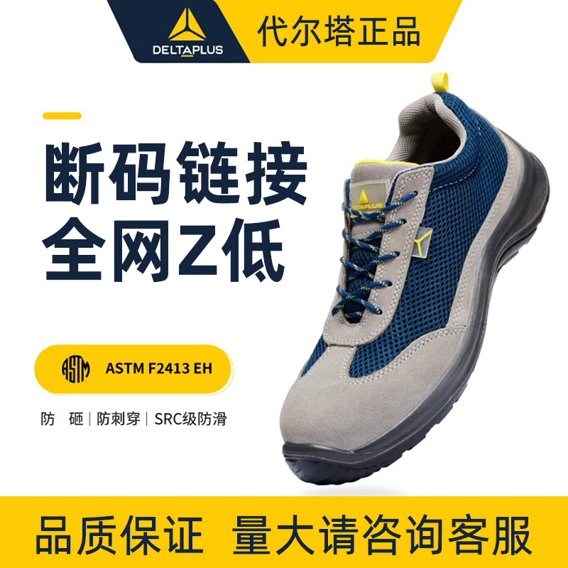 断码好价】代尔塔劳保鞋男轻便钢头防砸防刺穿工地工作绝缘安全鞋