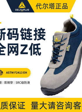 断码好价】代尔塔劳保鞋男轻便钢头防砸防刺穿工地工作绝缘安全鞋