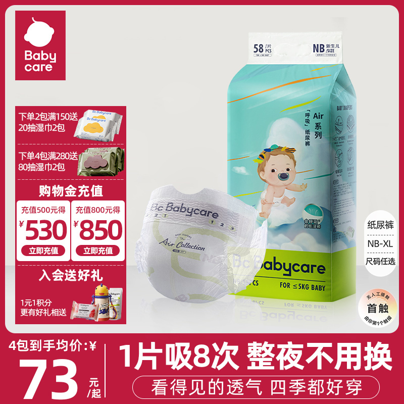 新品babycare呼吸Air纸尿裤新生儿婴儿宝宝bc超薄透气尿不湿nb码