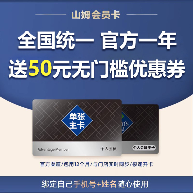 sam山姆超市会员卡官方旗舰店会籍年卡主卡实体门店网购app京东