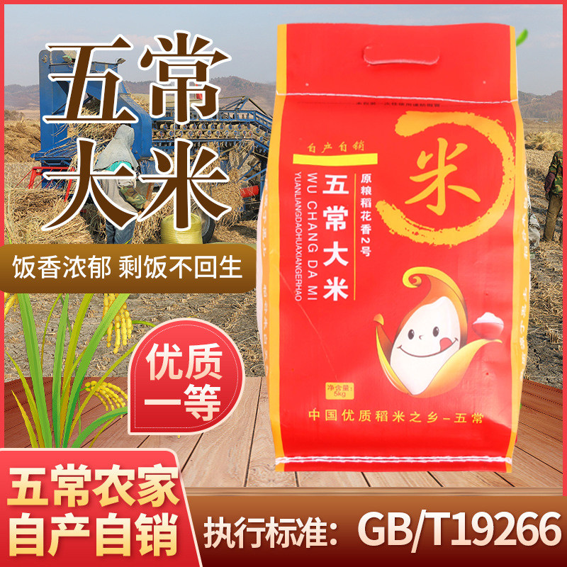 东北黑土地米五常大米精选正宗稻花香2号农家米非转基因10斤米装