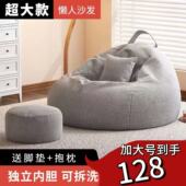 懒人沙发出租屋可躺可睡巨型豆袋超大号榻榻米巨无霸豆包坐墩躺椅