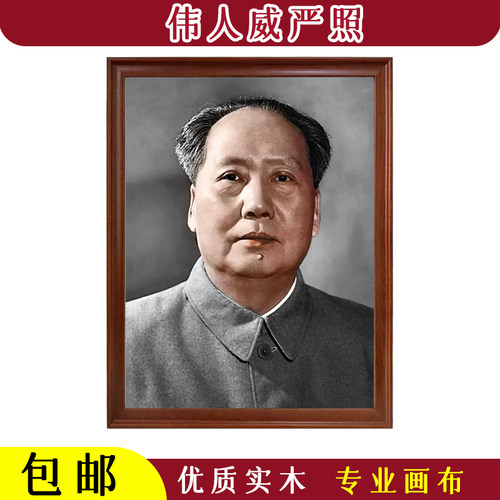 伟人画像珍藏版中堂木质框装饰画