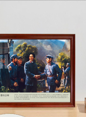 懋功会师达维会师红军长征途中带框实木壁画单位办公背景墙装饰画