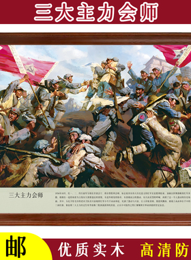 三大主力会师--红色题材油画名家佳作长征红色壁画农家院党建墙画