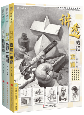 讲透素描色彩风景色彩水粉