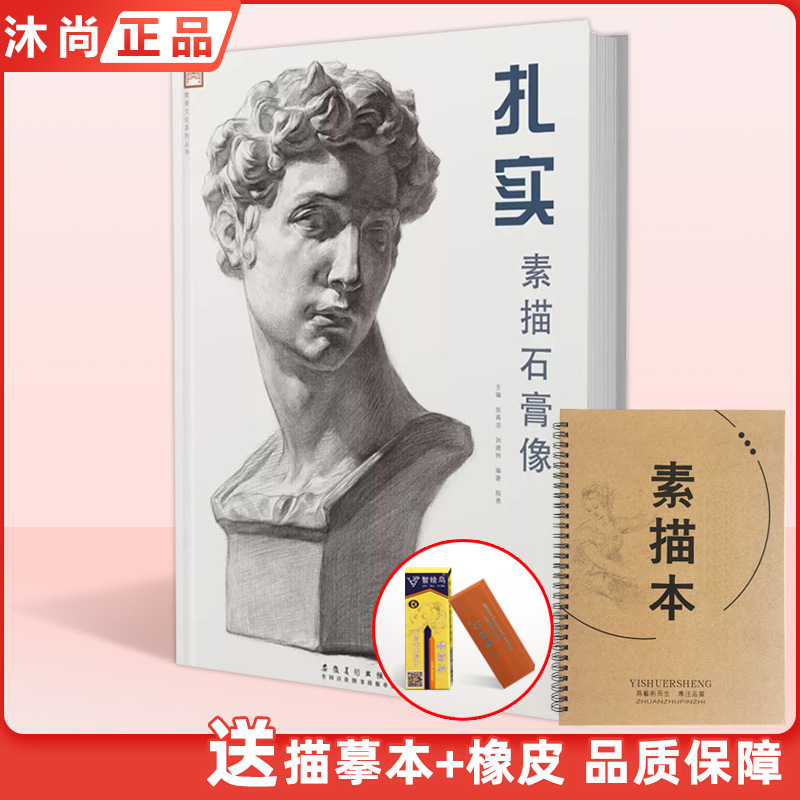 青美程勇石膏人物五官头像结构基础入门明暗步骤解析照片对画临摹范本