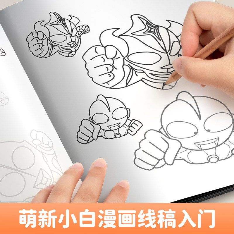 奥特曼线稿手绘描摹本  儿童初学者入门小学生控笔训练动漫人物卡通