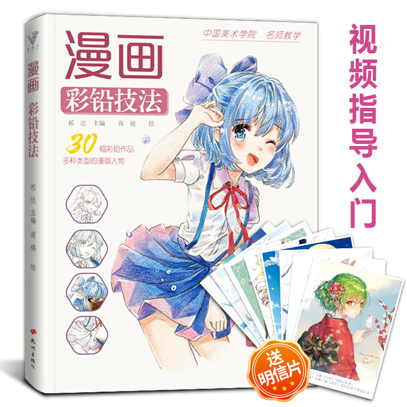 漫画彩铅技法教程  动漫卡通人物美少女临摹本画册集新手零基础自学入门上色手绘技法二次元铅笔色彩版儿童教学教师用书
