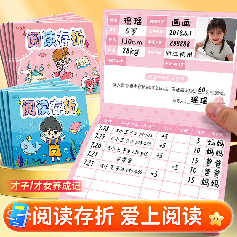 阅读存折  儿童记录本幼儿园小学生积分册积分教学奖励培养阅读读书登记册好习惯集章记录册