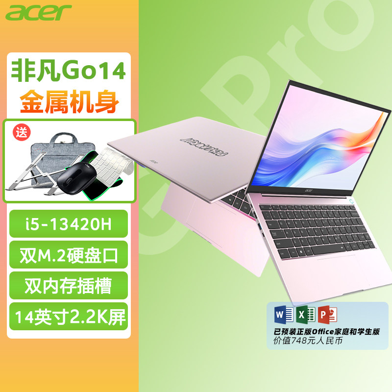 宏碁(acer) 非凡GoPro 英特尔13代酷睿i5 12线程