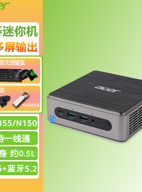 Acer/宏碁 蜂鸟迷你主机 新款英特尔酷睿i7十核高性能小主机4K多屏输出办公台式电脑整机全套网课N355八核