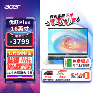 Acer/宏碁 优跃PLUS笔记本电脑13代酷睿i5-13500H标压16英寸 十二核处理器轻薄商务学生办公笔记本电脑