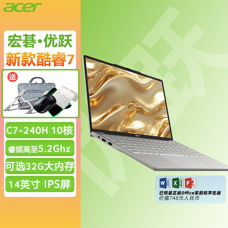 Acer/宏碁 优跃Go14 官方正品旗舰新款酷睿7-240H 