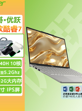 Acer/宏碁 优跃Go14 官方正品旗舰新款酷睿7-240H 16线程高配笔记本电脑 轻薄便携商务办公学生电脑手提宏基