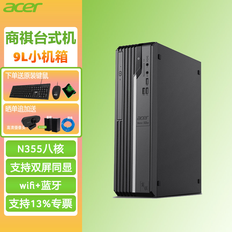宏碁i3八核台式电脑整机三年保修图片