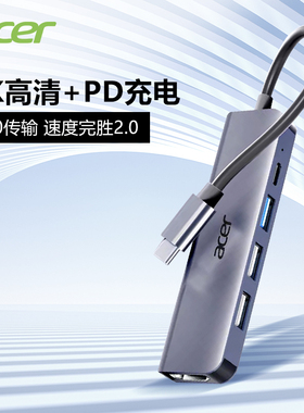 Acer/宏碁Type-C扩展坞多功能HDMI接口3个USB3.0分线器PD100W充电