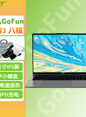 Acer/宏碁 非凡GoFun16 新款酷睿3 N355八核 16英寸笔记本电脑官方旗舰店商务办公便携手提学生轻薄