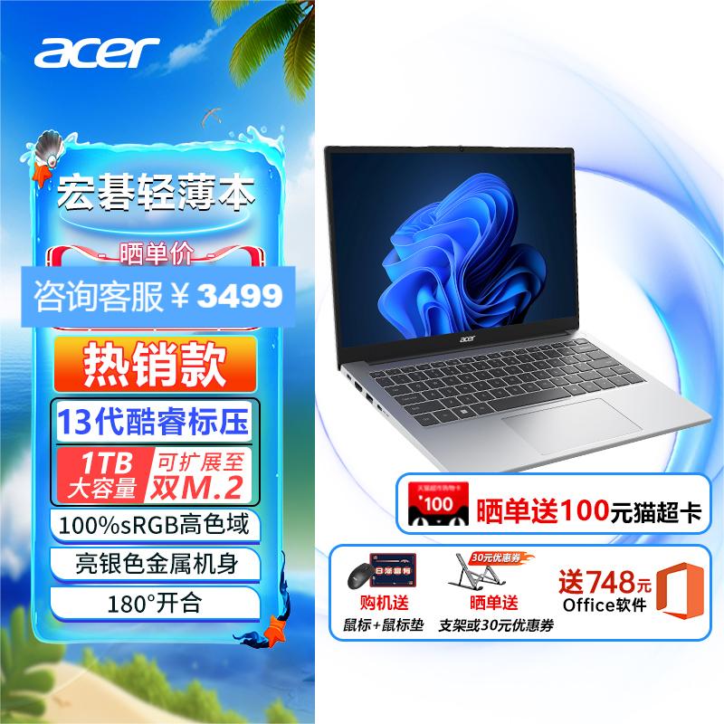 acer/宏碁 优跃13代i5-13500H标压笔记本电脑14英寸超能本轻薄商务学生学习办公手提笔记本电脑 笔记本电脑 笔记本电脑 原图主图