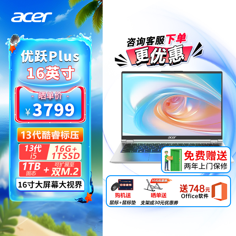 Acer/宏碁 优跃PLUS笔记本电脑13代酷睿i5-13500H标压16英寸 十二核处理器轻薄商务学生办公笔记本电脑