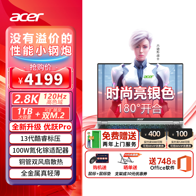 【店铺热销】acer/宏碁优跃pro 2.8K酷睿i5-13500H轻薄笔记本电脑14英寸宏基手提电脑商务办公学生学习便携本 笔记本电脑 笔记本电脑 原图主图