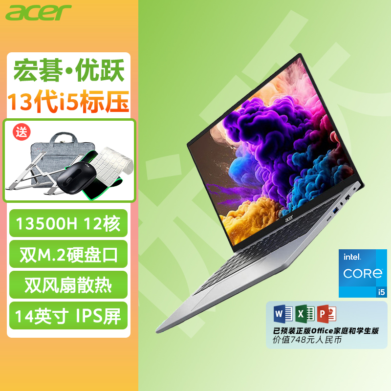 Acer/宏碁 优跃 英特尔13代酷睿i5-13500H 12核