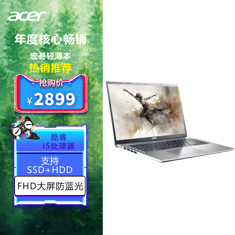 Acer/宏碁12代酷睿i5笔记本电脑