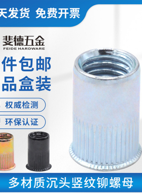 小边竖纹拉铆螺母黄锌蓝白锌黑锌小沉头全铁镀锌拉帽螺母M3-M12