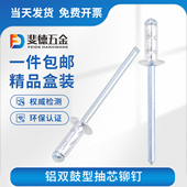 4.8 双鼓型拉铆钉铝合金抽芯铆钉新型大帽沿多鼓拉柳钉 M3.2 6.4