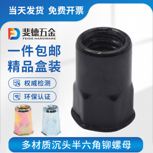 小边六角螺母黄锌蓝白沉头拉帽