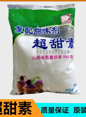 食用方大超甜素100倍金城甜蜜素代糖豆浆奶茶食品级高倍甜味剂1kg