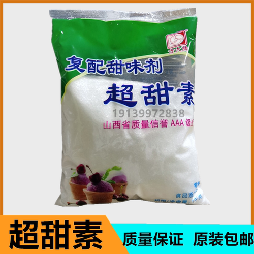 方大超超甜素金城甜蜜素冷饮奶茶