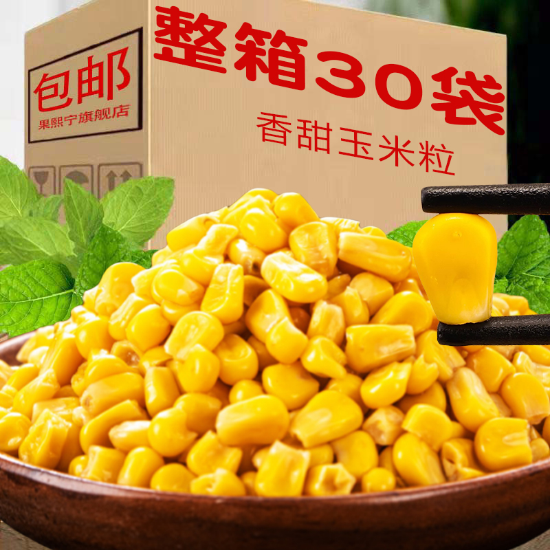 香甜玉米粒开袋即食小包装