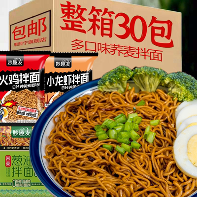 免煮荞麦面葱油拌面方便面速食