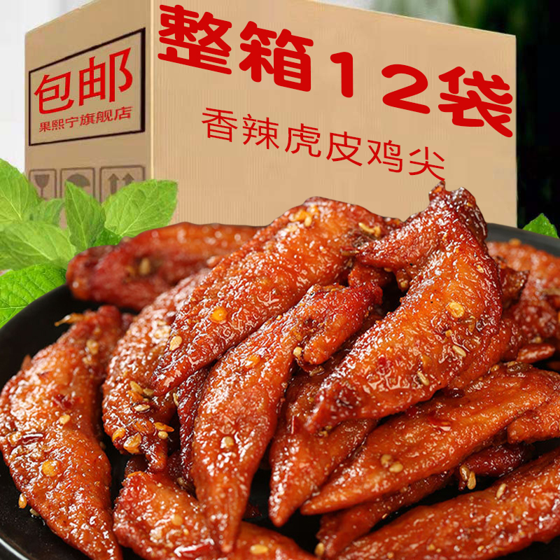 虎皮鸡翅尖卤味零食鸡肉制品