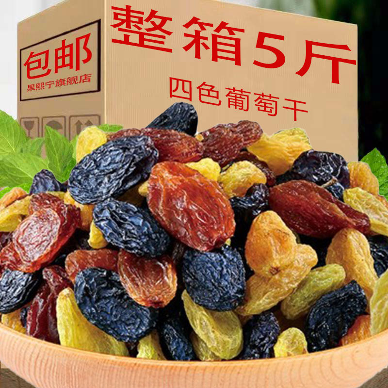 四色葡萄干独立小包装多彩四色蜜饯提子干果干无核办公室休闲零食