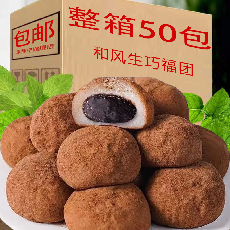 生巧福团夹心巧克力大福雪媚娘