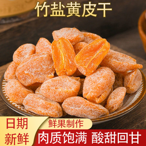 竹盐甘草无核黄皮干即食罐装