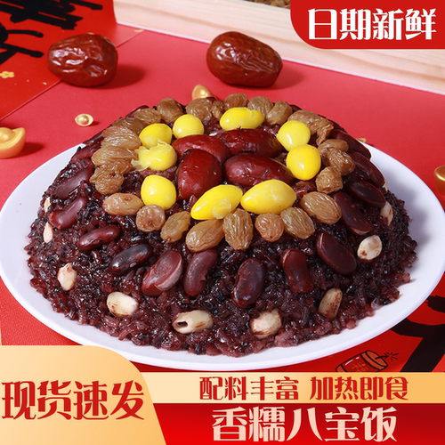 养生八宝饭莲子黑米速食半成品