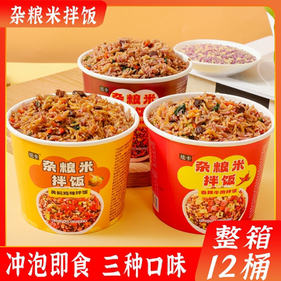杂粮米拌饭宿舍方便懒人免煮速食