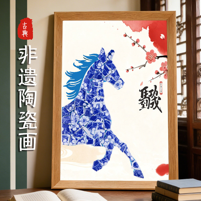 非遗青花瓷手工diy碎片贴画材料景德镇陶瓷片相框装饰画马年团建,玩具/童车/益智/积木/模型,手工创意粘贴类,淘宝优惠券,粉丝福利购,淘宝优惠卷