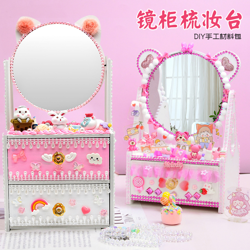 儿童diy镜子首饰收纳盒